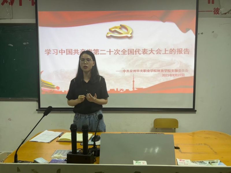 主题教育丨体育学院党支部深入学习党的二十大报告