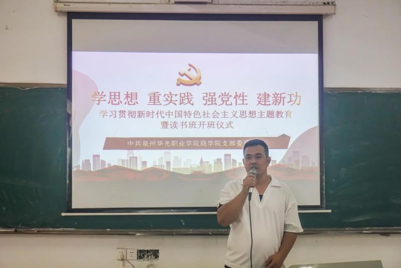 主题教育 | 商学院党支部举行学习贯彻习近平新时代中国特色社会主义思想主题教育读书班开班仪式