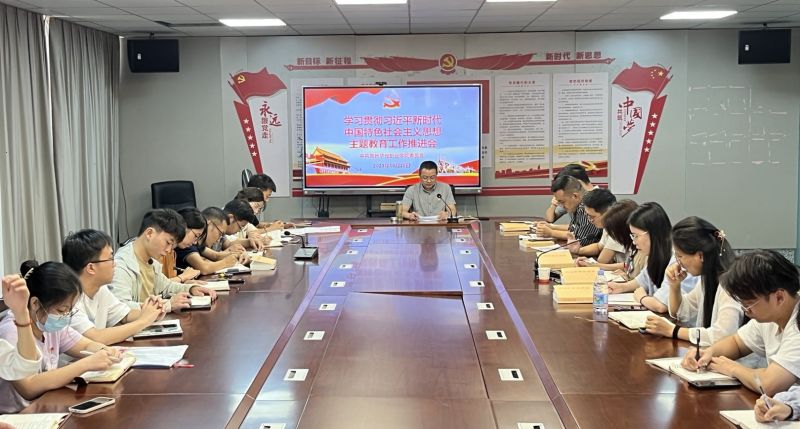 主题教育丨我校召开学习贯彻习近平新时代中国特色社会主义思想主题教育工作推进会