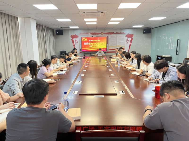 我校召开党委理论学习中心组 学习(扩大)会
