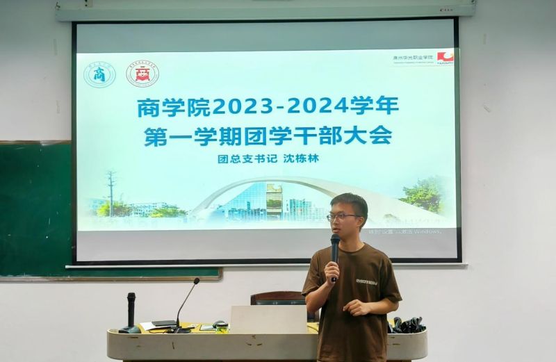 主题教育 丨 务实笃行铭初心，踔厉奋发谱新篇——商学院召开团学干部大会