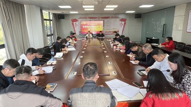 我校召开党委理论学习中心组学习(扩大)会