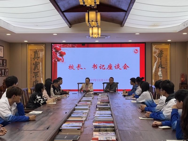 我校召开校长、书记座谈会