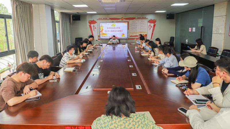 我校召开党纪学习教育动员部署会