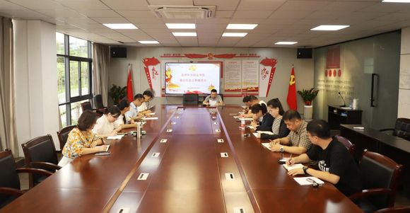 我校召开意识形态工作分析研判会