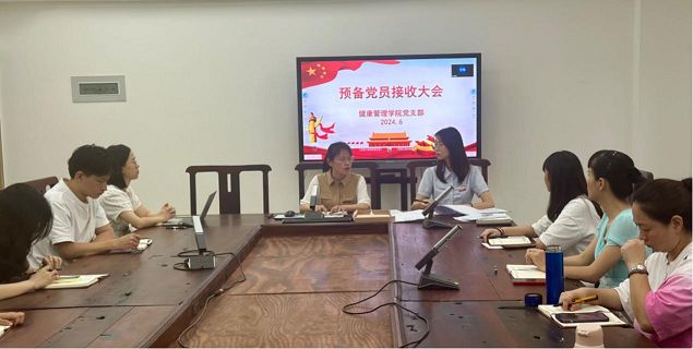 发展新党员 增添新力量 |健康管理学院党支部召开预备党员接收会