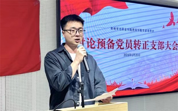 教育学院党支部召开预备党员转正大会