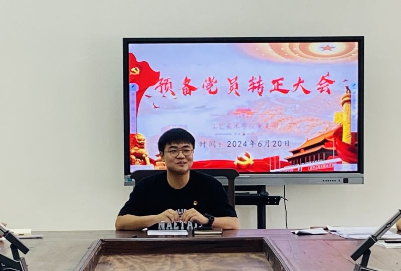 党员转正大会 ——初心如磬 笃行志远 