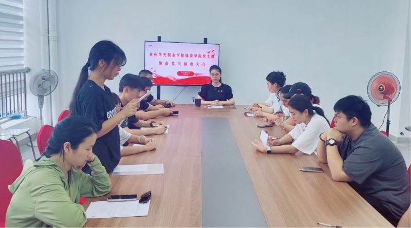 建引领 凝“新”聚力——体育学院党支部召开预备党员接收大会