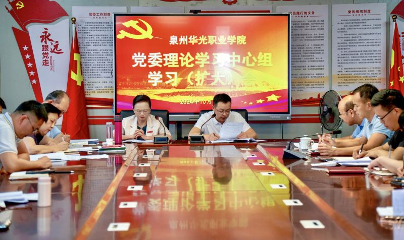我校召开党委理论学习中心组学习（扩大）会