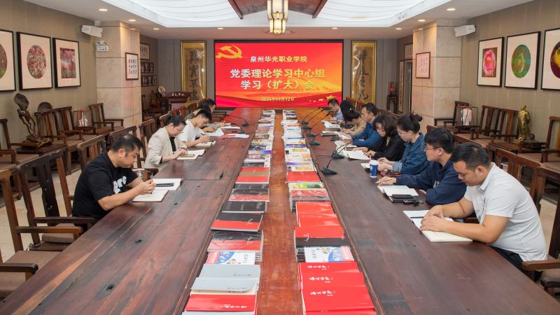  我校召开党委理论学习中心组学习（扩大）会