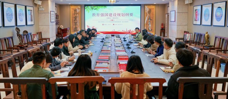 我校召开党委理论学习中心组学习（扩大）会——党委书记专题解读《教育强国建设规划纲要（2024-2035年）》