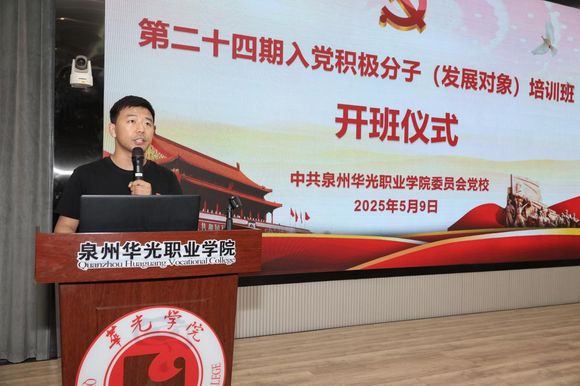 我校党校第二十四期入党积极分子（发展对象）培训班开班仪式顺利举行