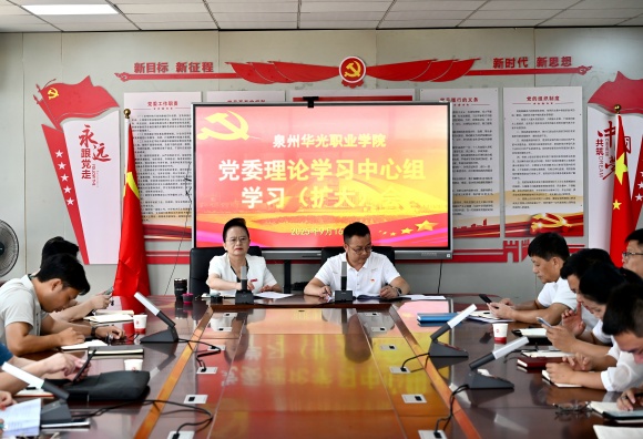 我校召开党委理论学习中心组学习(扩大)会