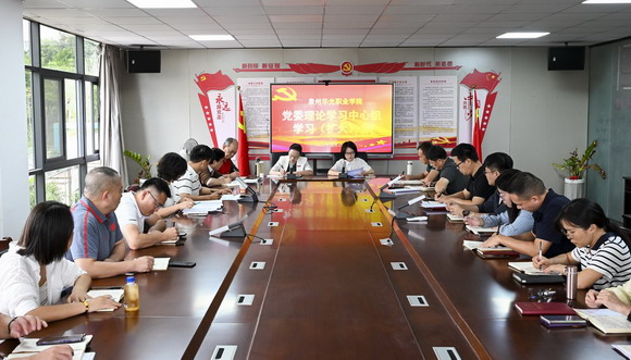 我校召开党委理论学习中心组学习(扩大)会