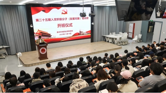 我校党校第二十五期入党积极分子(发展对象)培训班开班仪式顺利举行