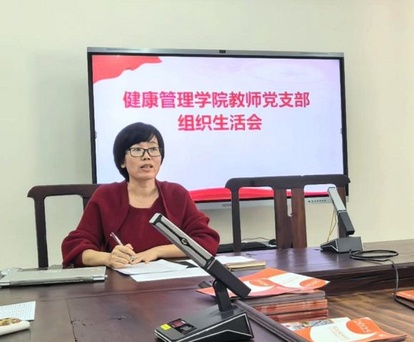 凝心聚力担使命 奋楫扬帆启新程  —健康管理学院教师党支部开展2025年度组织生活会