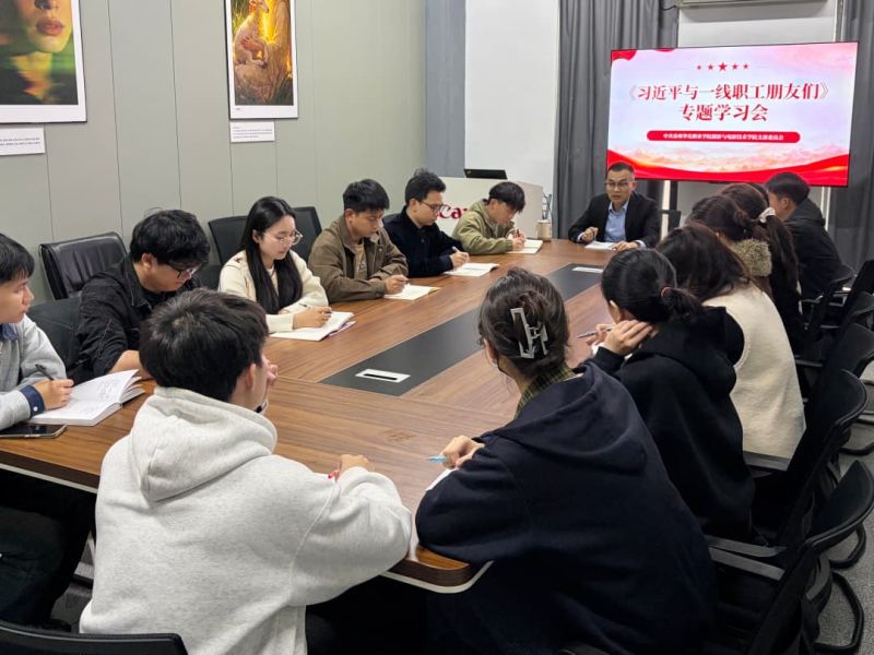 摄影与电影技术学院党支部开展《习近平与一线职工朋友们》专题学习会