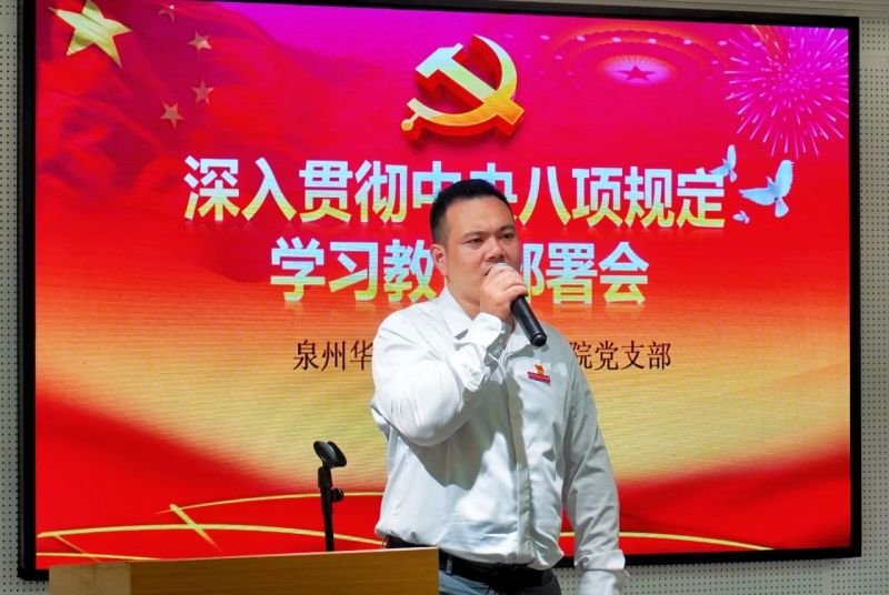 商学院党支部召开深入贯彻中央八项规定精神学习教育部署会