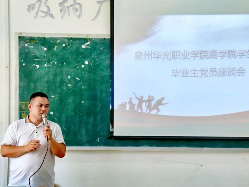 筑牢廉洁根基，践行初心使命 ——我院召开毕业生党员座谈会