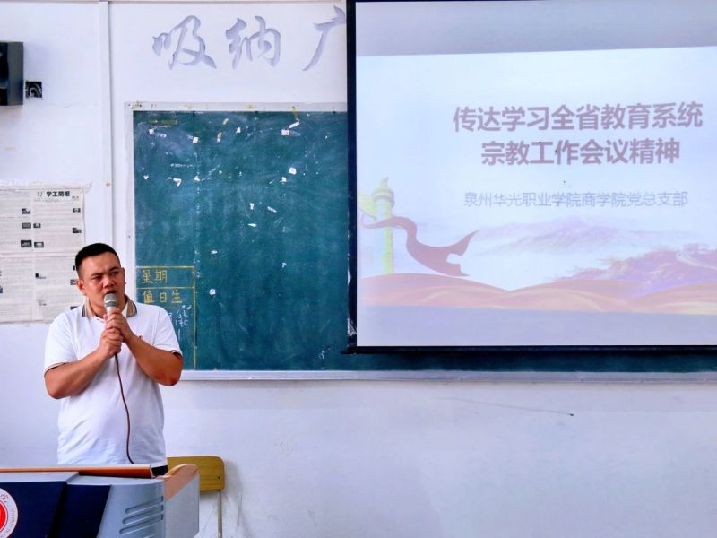 商学院党总支召开宗教工作专题会议