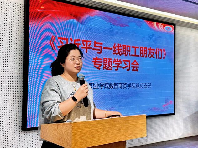 数智商贸学院开展《习近平与一线职工朋友们》专题学习会