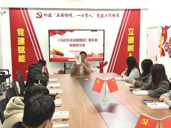 深学细悟强党性 凝心铸魂践使命——文旅与教育学院党总支举行《习近平谈治国理政》第五卷专题学习会