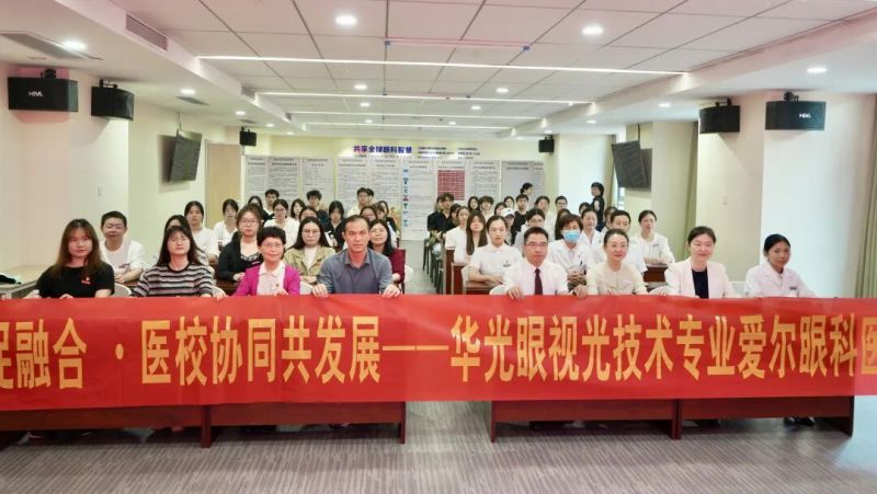党建共建促融合 医校协同育新人——健康管理学院赴泉州爱尔眼科医院开展党建共建暨学生见习活动