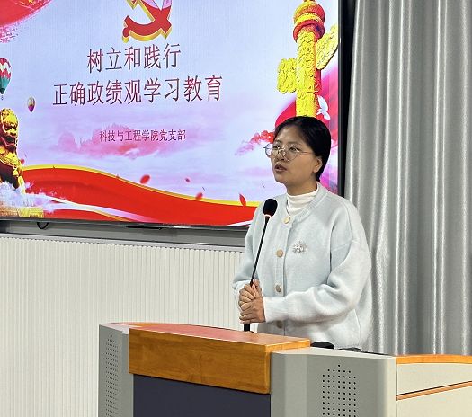 科技与工程学院党支部召开2025年度组织生活会