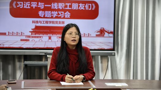 科技与工程学院组织开展《习近平与一线职工朋友们》专题学习会