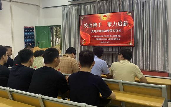 党建共建，校监携手，聚力启新 ——泉州华光职业学院机关第二党支部、马克思主义学院党支部与洛江监狱七监区党支部举行党建共建签约仪式