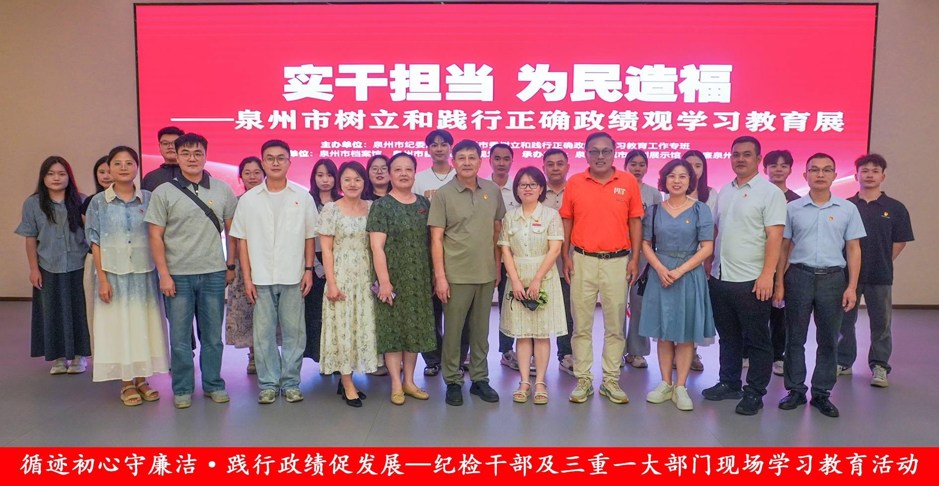 循迹初心守廉洁 践行政绩促发展 —泉州华光职业学院纪委组织纪检干部、“三重一大”部门开展现场学习教育