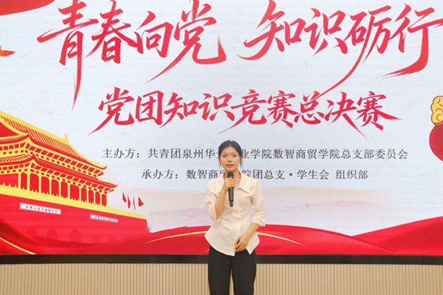 青春向党，知识砺行——数智商贸学院举办第七届党团知识竞赛决赛