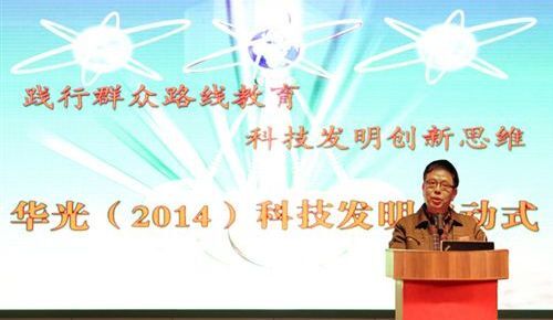 华光学院隆重举行“科技发明”启动式