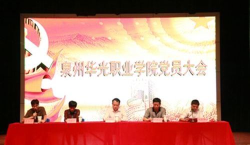 我校召开党的群众路线教育实践活动党员大会