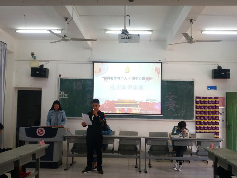 运科有梦青年人，不忘初心跟党走——运科党支部党建知识竞赛