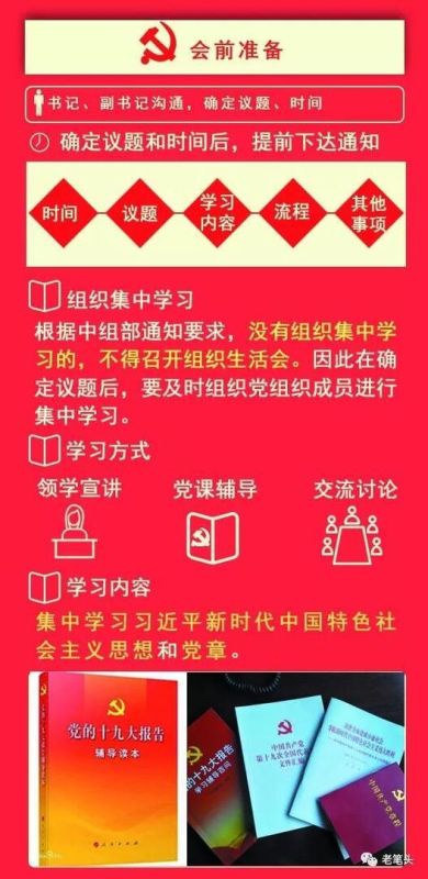 组织生活会怎么开？一图读懂中组部最新要求