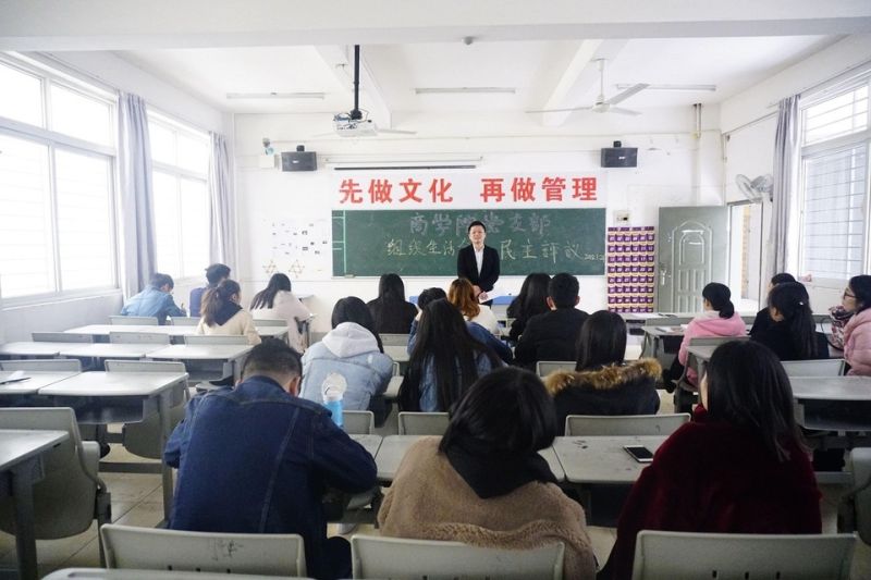 商学院党支部开展2017年度组织生活会暨民主评议党员大会