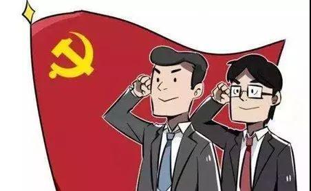 作为新时代党员，这24句话要时刻牢记