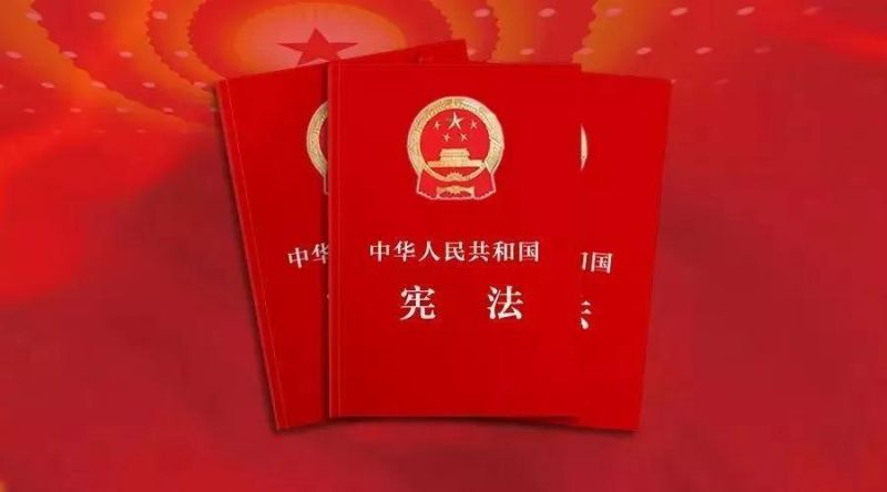 一起来学习:宪法修改前后内容对照