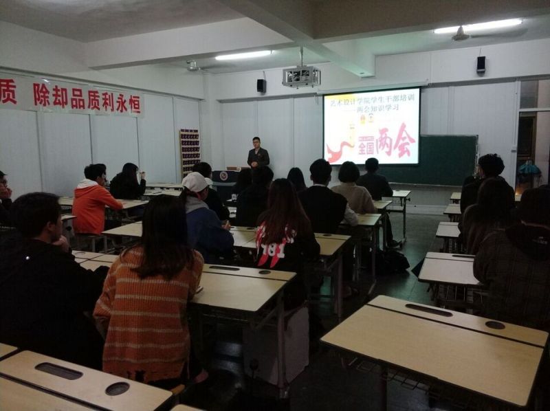 艺术设计学院党支部组织学习“两会”精神