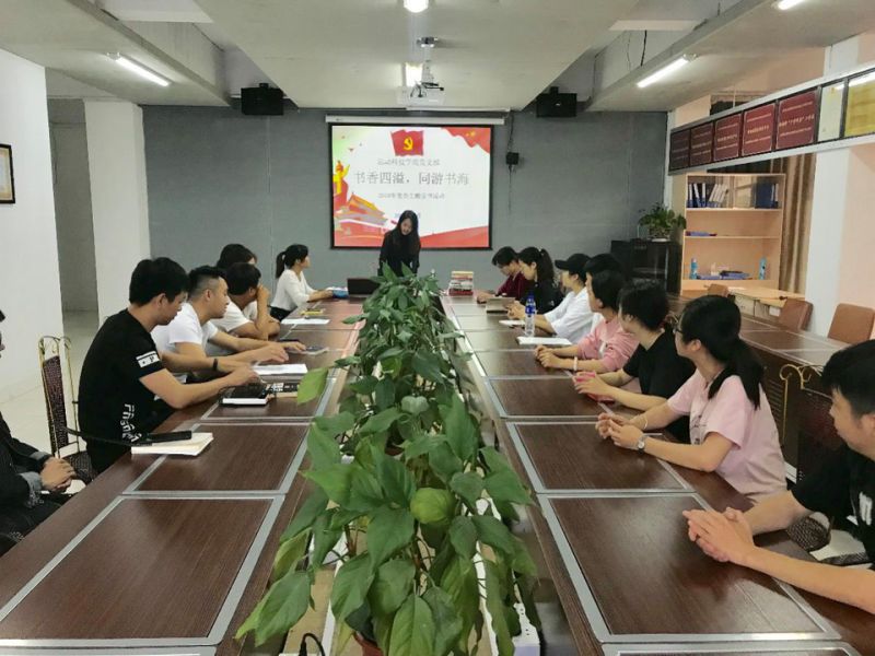 运动科技学院党支部开展“书香四溢,同游书海”党员主题读书活动