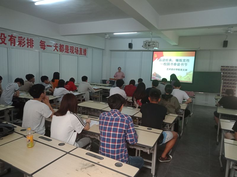 艺术设计学院党支部举办“品读经典,锤炼党性”主题读书会