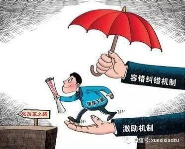 @广大干部！中央这份《意见》为敢于担当的你撑腰