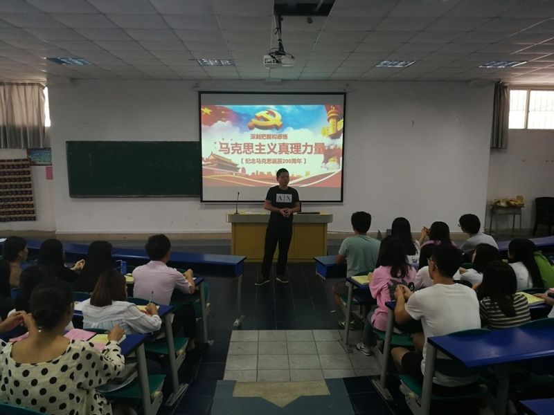 商学院党支部组织学习贯彻习近平总书记在马克思诞辰200周年大会上的重要讲话精神