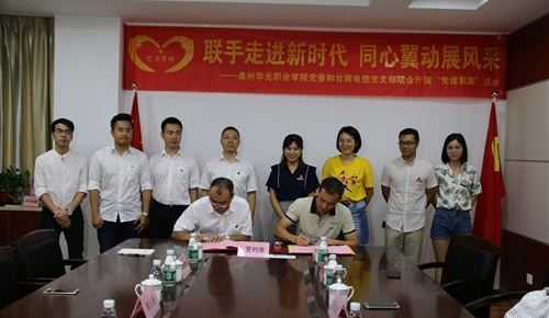 联手走进新时代，同心翼动展风采