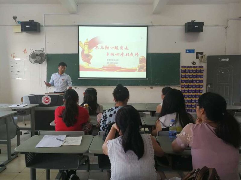 教育学院党支部组织开展“不忘初心跟党走，争做‘四有’好教师”主题党日活动