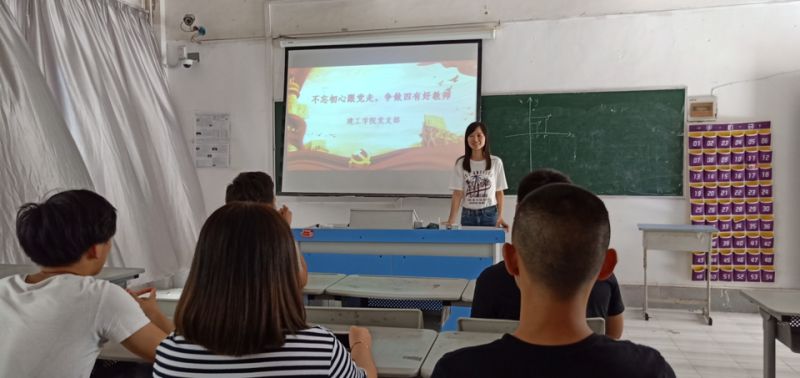 建工学院党支部开展“不忘初心跟党走，争做‘四有’好教师”主题党日活动