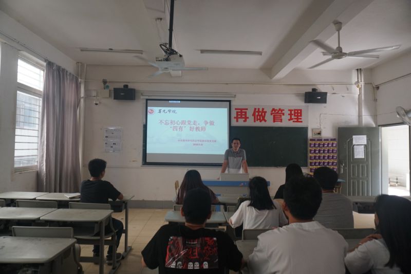 不忘初心跟党走，争做‘四有’好教师——商学院党支部举办主题党日活动