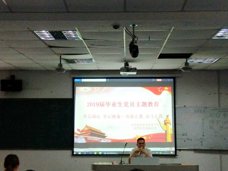 商学院党支部召开“不忘初心 牢记使命—青春之我 奋斗之我”主题教育活动